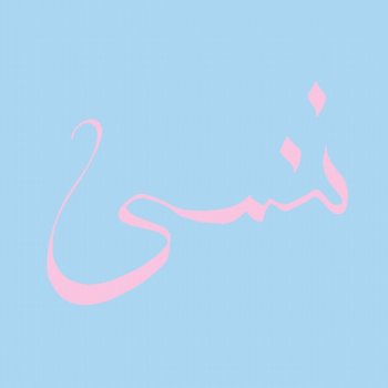 Xiu Xiu - Forget Artwork