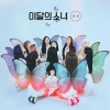 LOONA (K-Pop) - [X X]: Album-Cover