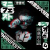 King Orgasmus One - Manifest: Album-Cover